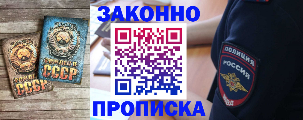 прописка законно в Свердловской области