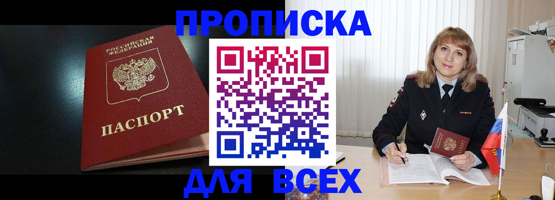 прописка в Свердловской области